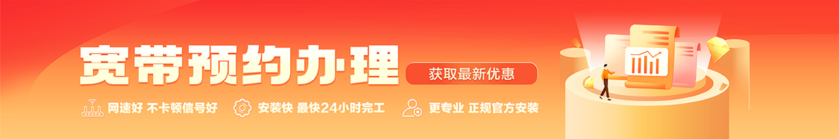 青云谱宽带办理安装 青云谱宽带在线办理入口